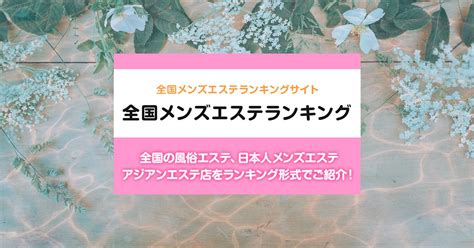 相模原駅周辺 総合メンズエステランキング